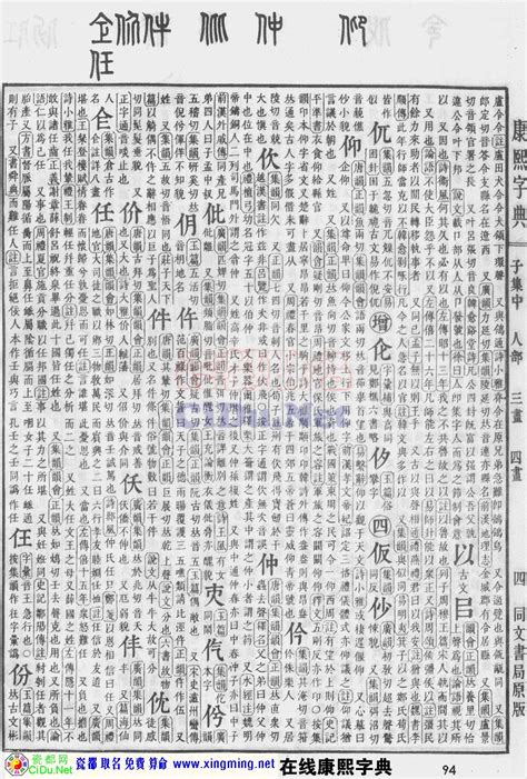 17畫的字|「康熙字典17笔画的字」康熙字典十七画的字(含五行属性)